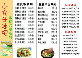 主食系列食谱菜单价格表价格单