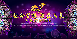 融合梦想赢在未来海报