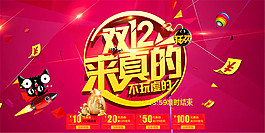 双12活动海报