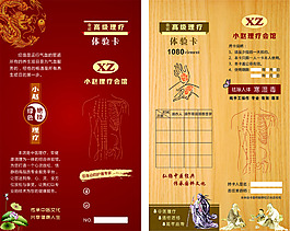 小赵理疗会馆  体验卡