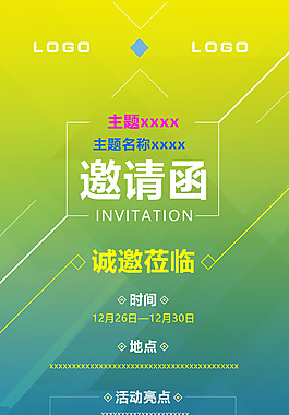 展览会邀请函