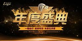 年度盛典海报