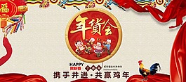 淘宝年货会海报