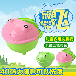 洗脚桶素材