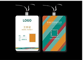 时尚工作证