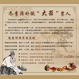 田氏老膏方（让你重拾自信）展板