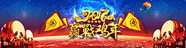2017年赢战鸡年网站banner