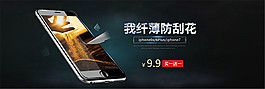 淘宝钢化膜海报
