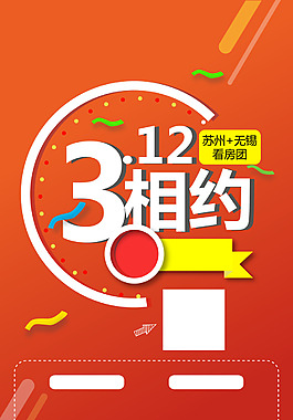 红色主题宣传页