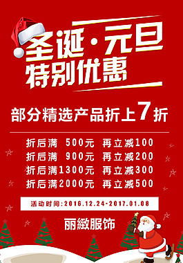 圣诞促销门店满减海报