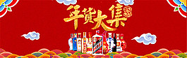 淘宝年货大集海报