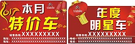 新年车顶牌