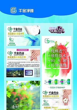 千金净雅展架
