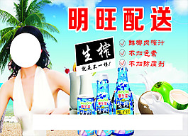 椰子汁海报