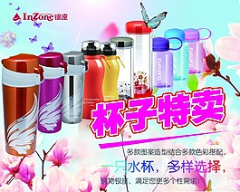 杯子特卖