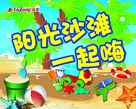 沙滩海报展板