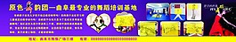 舞蹈房展板
