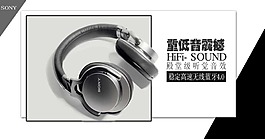 耳机海报