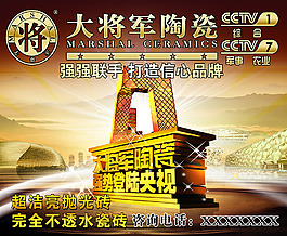 大将军陶瓷海报