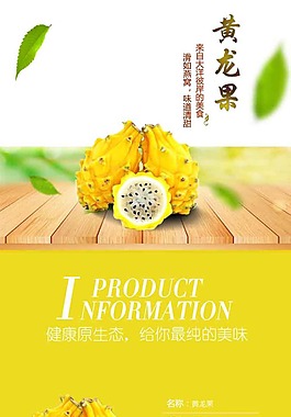 黄龙果淘宝详情页