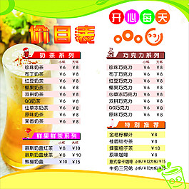 奶吧价目表