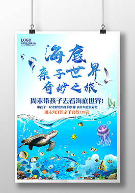 海底世界海报