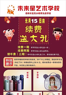 学校续费展架