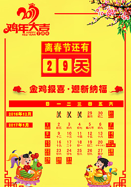 2017鸡年新年倒计时