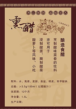 熏醋宣传单