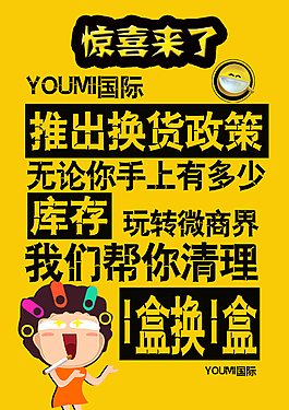 微商招商惊喜来了推出换货活动