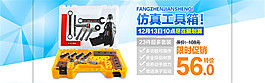 淘宝仿真工具箱海报