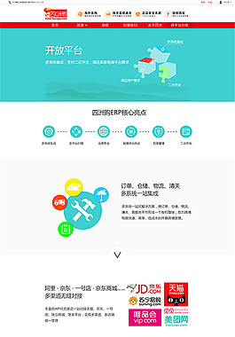 企业分销平台网页素材