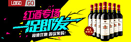 红酒促销banner