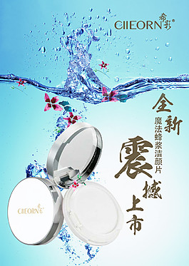 化妆品护肤品创意广告