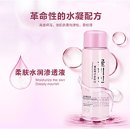 化妆品 补水 保湿 海报 主图 直通车