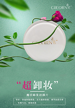 化妆品护肤品创意广告