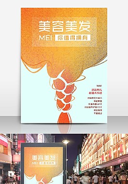 美发店麻花辫手绘插画海报