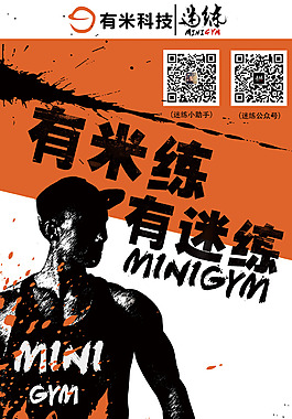 酷炫健身海报易拉宝