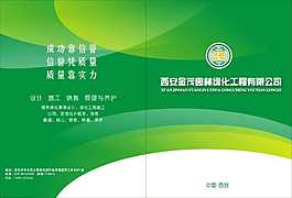 西安金茂园林绿化工程画册（曲）