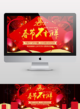 春节不打烊新年淘宝海报元旦跨年除夕psd