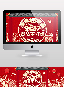 春节不打烊新年淘宝海报元旦跨年除夕psd