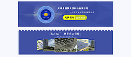 光伏发电网站ban图