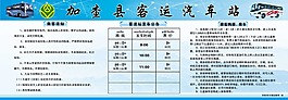 加查县客运汽车站