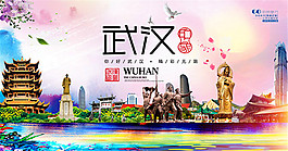 武汉城市宣传海报