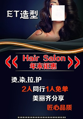 美发展架 海报 剪发 理发x展架