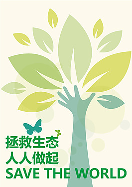 环保生态海报系列2