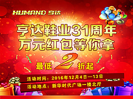 亨达鞋业周年活动展板