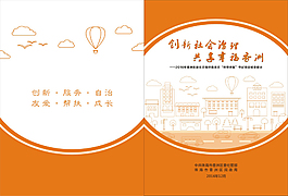 创新社会封面