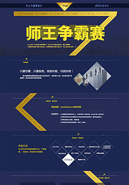 比赛推广海报