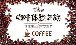 悦珑湖咖啡体验之旅主画面